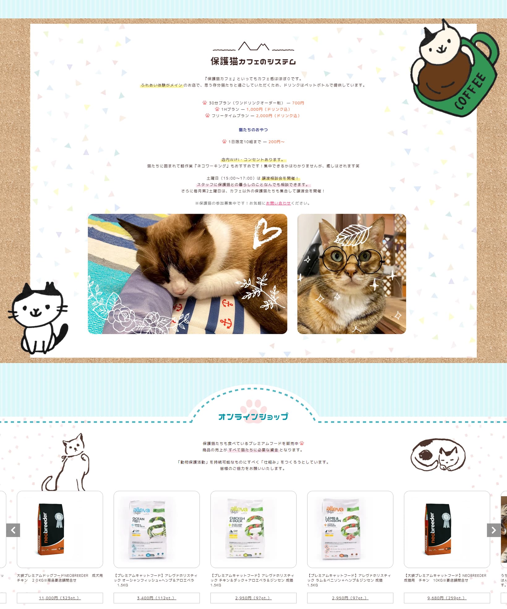 株式会社haisの制作実績　保護猫カフェ Nouvelle Vagueさま 動きのあるページギミック